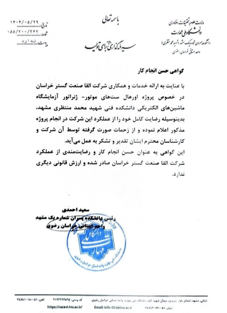 دانشگاه شهید منتظری مشهد